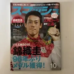 スマッシュ 2016年10月号
