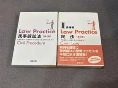 Law Practice ロープラクティス民法 第4版セットⅠ及びⅡセット - メルカリ
