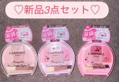 【新品】キャンメイク　プランぷくコーデアイズ　02.05.06