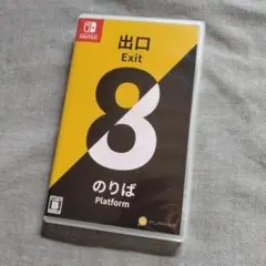 ニンテンドースイッチ　8番出口 ソフト　パッケージ版　美品