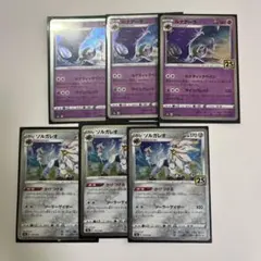 PSA10 コスモッグ　ソルガレオ　25th アニバーサリーコレクション ポケモンカード 25th ANNIVERSARY COLLECTION PSA10 4枚セット 連番