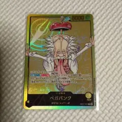 ベガパンク L