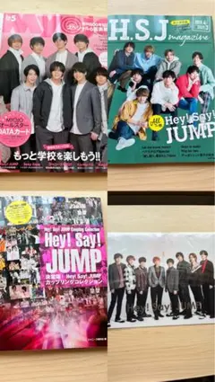 Hey! Say! JUMP 雑誌 まとめ売り9冊セット - メルカリ