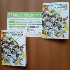 2026 ソフトバンクホークス 公式戦 事前予約カード 4／7（火） 試合日程表
