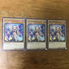 遊戯王　光をもたらす者ルシファー　3枚セット