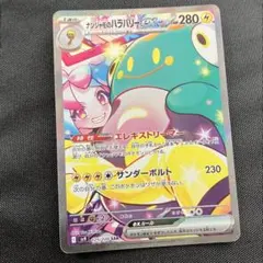 希少品 エラーカード バトルパートナーズ SAR ナンジャモ 枠ズレ ナンジャモsr エラーカード ホロズレ 魂抜け ポケモンカード