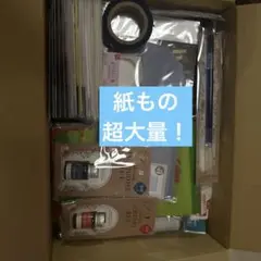 紙もの超大量セット！！3