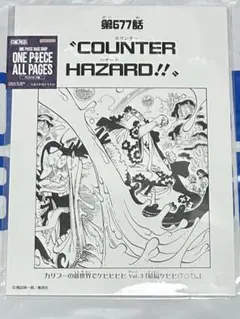 onepiece all pages 677話 ジンベエ カリブー　扉絵