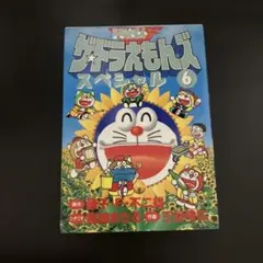 2025年最新】ザ・ドラえもんズスペシャルの人気アイテム - メルカリ