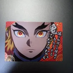 銀だこ 鬼滅の刃 限定コラボカード 第2弾 煉獄杏寿郎