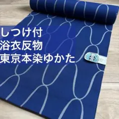 浴衣反物□注染◇麻の葉模様□コーマ地□白茶□木綿◇夏着物□反26-189 