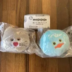 mojojojo ぬいぐるみクリップ wabi maurice 2点セット