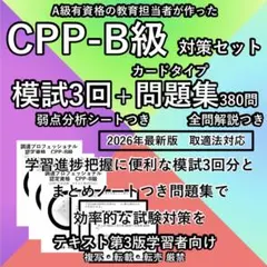 2026年最新】#CPP過去問の人気アイテム - メルカリ