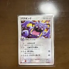 バクオング ☆ 第4弾拡張パック とかれた封印 064/083 - メルカリ