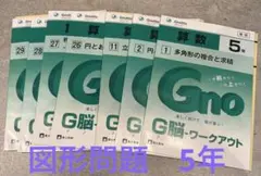 グノワークアウト G脳ワークアウト 6年算数 グノーブル 10冊 11〜20