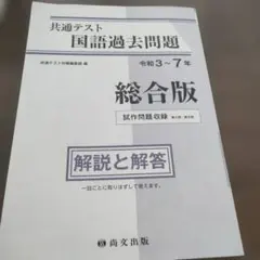 共通テスト 国語過去問題 総合版