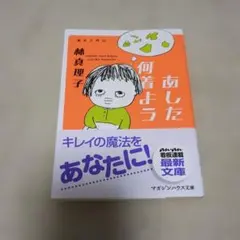 あした何着よう 美女入門20