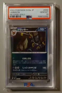 【PSA10】ブラッキー　モンスターボールミラー