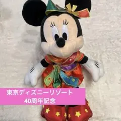 値下げしました‼️【タグ付き】ディズニー40周年記念グッズ　ミニーマウスぬいぐるみ