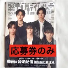 切り抜き　日経エンタテインメント　応募券　STAR GROW 乃木坂46他