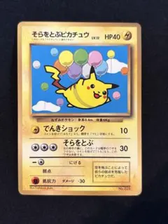 2026年最新】そらをとぶピカチュウの人気アイテム - メルカリ