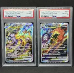 PSA10 連番 ミュウツーvstar リザードンvstar SAR