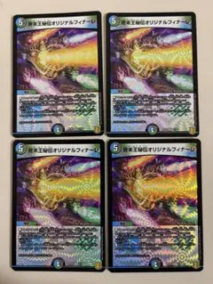 終末王秘伝オリジナルフィナーレ 4枚セット　デュエマ　初期