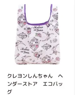 クレヨンしんちゃん ヘンダーランド エコバッグ　マカオとジョマ