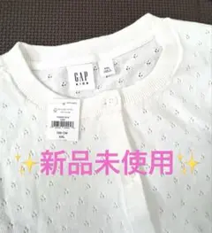 新品未使用　GAP KIDS 透かし編み　カーディガン 白　160 XXL