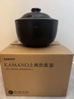 SOUYI KAMANO 土鍋 炊飯器　美品 美品】カマノ土鍋炊飯器 SOUYI KAMANO土鍋炊飯器｜Yahoo!フリマ（旧