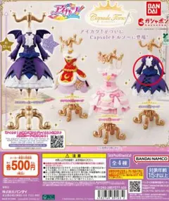 アイカツ！ カプセルトルソー 全4種