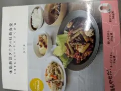 500kcalダイエット食堂