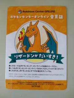【送料無料】ポケモンセンターオンライン会員証風カード リザードン