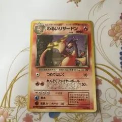 わるいリザードン ★ 第4弾拡張パック ロケット団