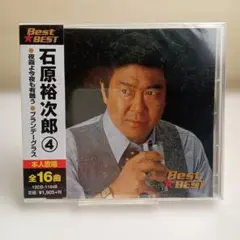 CD　石原裕次郎　本人歌唱　未開封　F−401