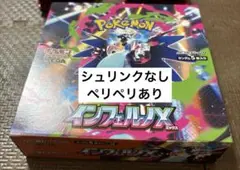 ポケモンカード　インフェルノX シュリンクなし　1box