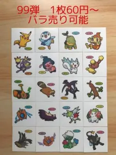 ◆99弾◆ポケモンパンデコキャラシール◆まとめ売り&バラ売り可能