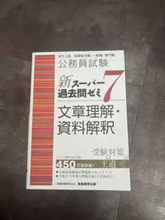 2026年最新】新スーパー過去問ゼミの人気アイテム - メルカリ