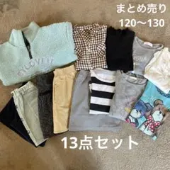 女の子　まとめ売り　120〜130 13点セット