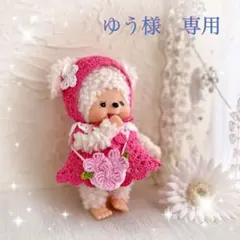 ゆう様　専用