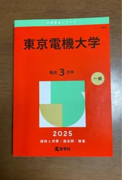 2026年最新】赤本 東大 2025の人気アイテム - メルカリ