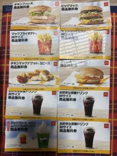マクドナルド フード・ドリンク券セット