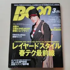 Boon 2004年3月号 ストリートファッション雑誌