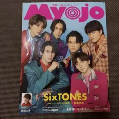 Myojo 2022年3月号, 2023年3月号, 70周年記念号