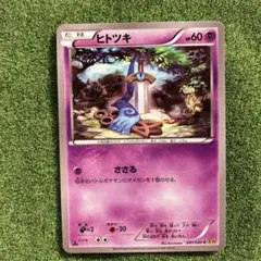 ポケモンカード　ヒトツキ　全国図鑑679