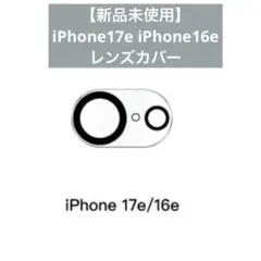 iPhone16e iPhone17eレンズ保護カバー カメラ レンズ　ガラス