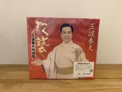 G0511-18★未開封 三波春夫特選集 歌藝6枚組 CD＋DVD G0511-18☆未開封 三波春夫特選集 歌藝6枚組 CD＋DVD - メルカリ