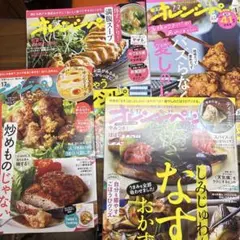 オレンジページ 4冊セット 特別付録付きのサムネイル