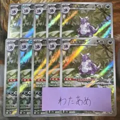 ニドキング AR 10枚　まとめ売り　151