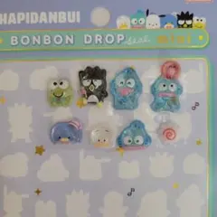 【正規品】サンリオ　はぴだんぶい　ハンギョドン　ボンボンドロップミニ　お裾分け